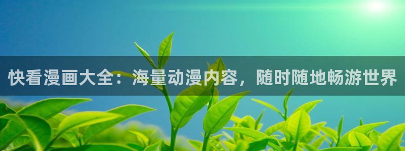 奇漫屋免费漫画下拉式古风漫画