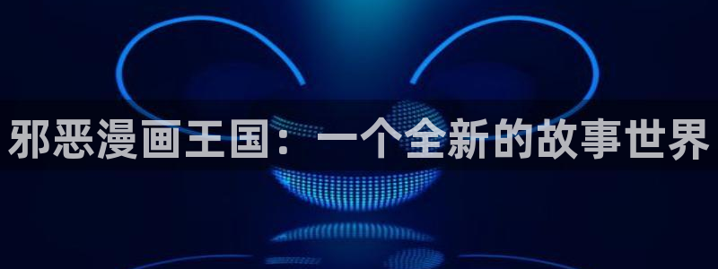 奇漫屋下拉式漫画官网入口