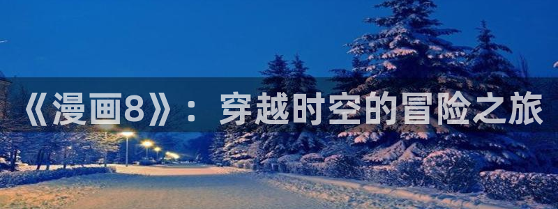 萌师在上漫画免费阅读下拉式漫画,奇漫屋