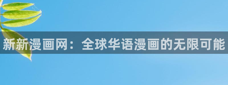 奇漫屋漫画下拉式奇漫屋漫画下载