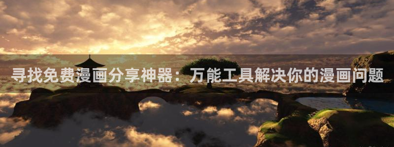 漫画(下拉式)奇漫屋